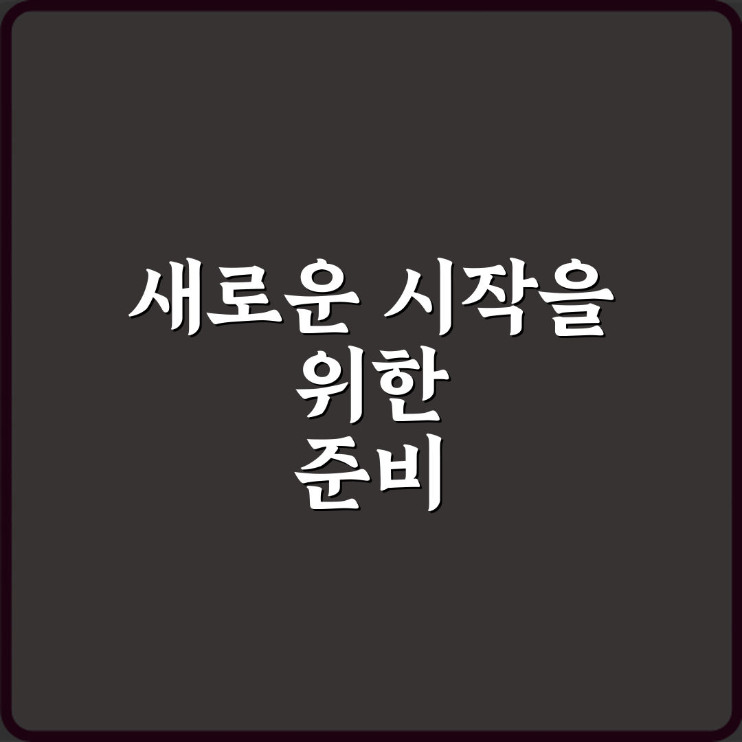 담보대출 상환 중 매도 시 처리 절차, 7가지 필수 확인 비법