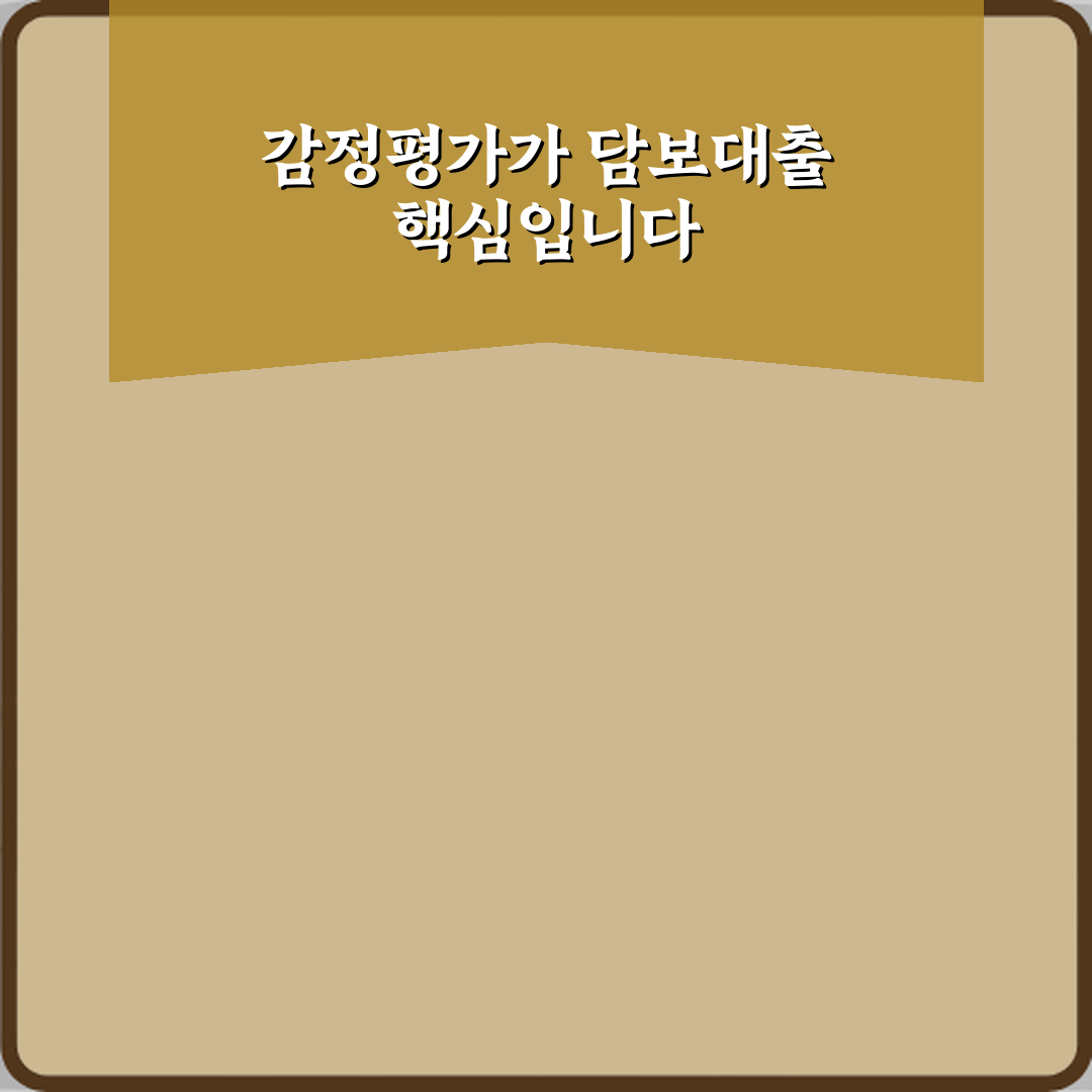 담보대출에서 감정평가가 중요한 이유 꿀팁으로 알려드려요