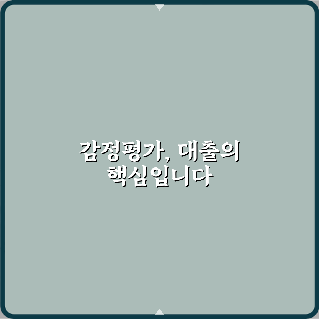 담보대출에서 감정평가가 중요한 이유 꿀팁으로 알려드려요