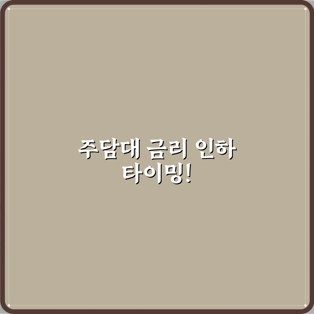 주담대 금리 인하 요구권 언제 쓰는 게 좋은가요 꿀팁 공유할게요