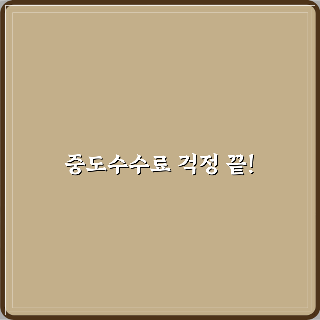 주담대 갈아타기 하면 중도상환수수료 손해 아닌가요 꿀팁 공유해요 친구야