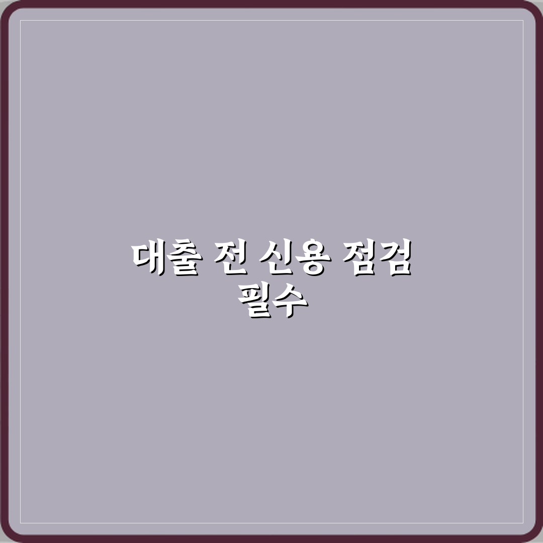 개인사업자 대출이 신용점수에 미치는 영향 심층분석 7단계 완벽가이드